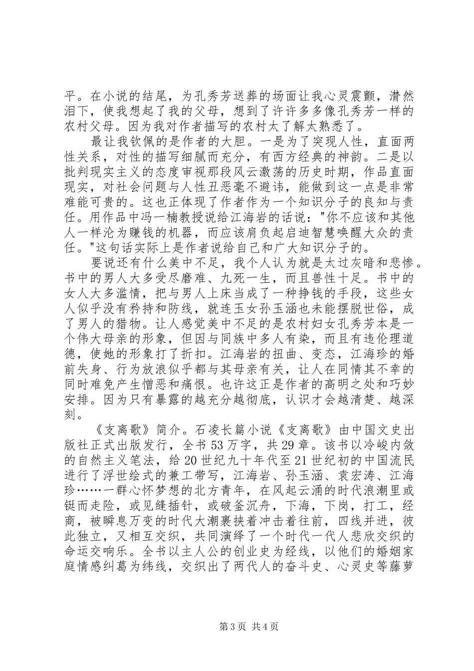读《支离歌》有感20XX年字 (2)_第3页