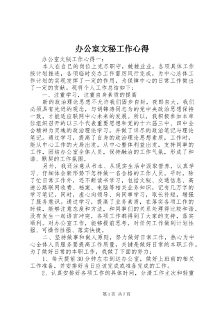 办公室文秘工作心得