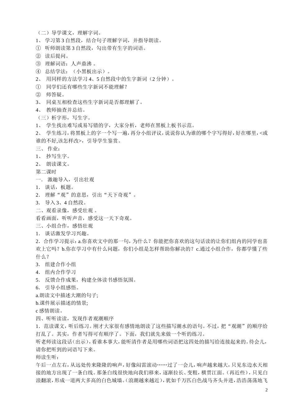 人教版四年级语文上册教案全集_第2页