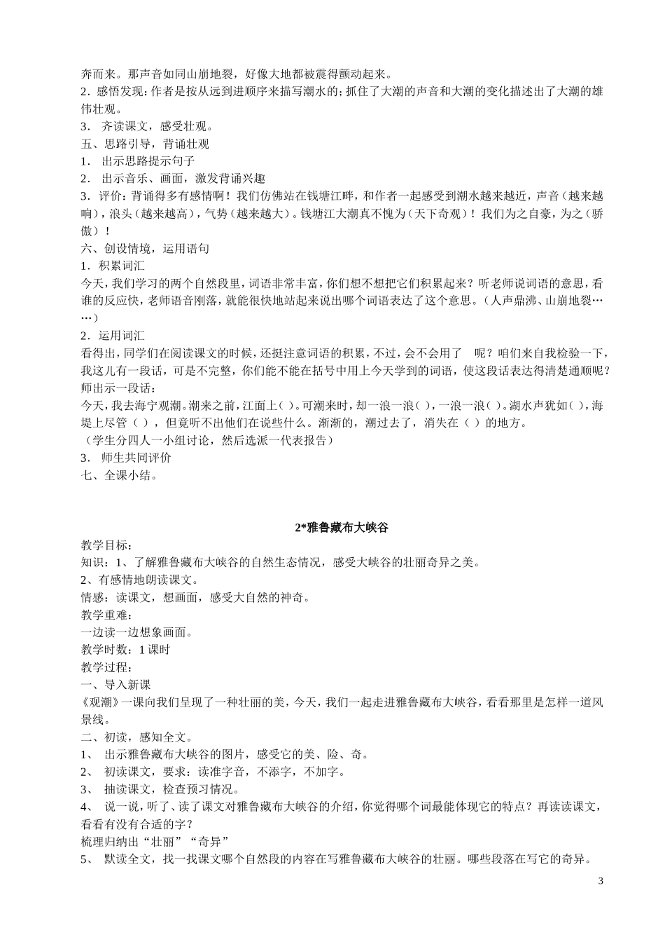 人教版四年级语文上册教案全集_第3页