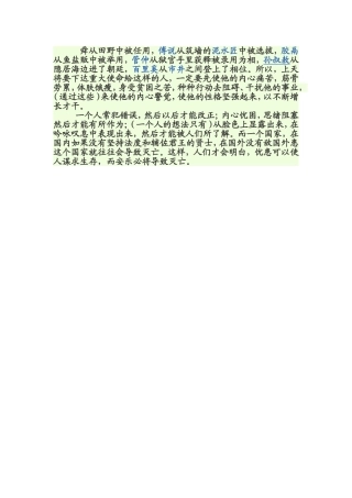 舜从田野中被任用