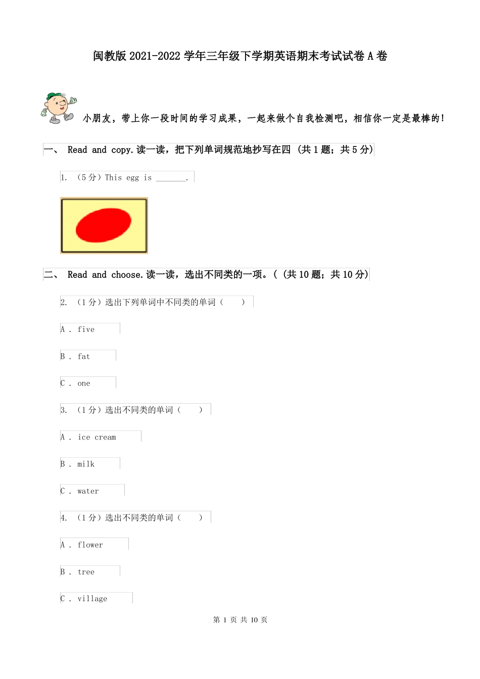 闽教版2022022学年三年级下学期英语期末考试试卷A卷_第1页