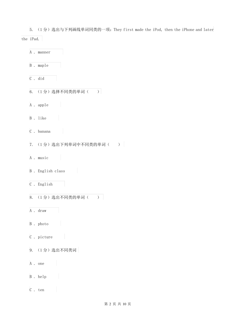 闽教版2022022学年三年级下学期英语期末考试试卷A卷_第2页