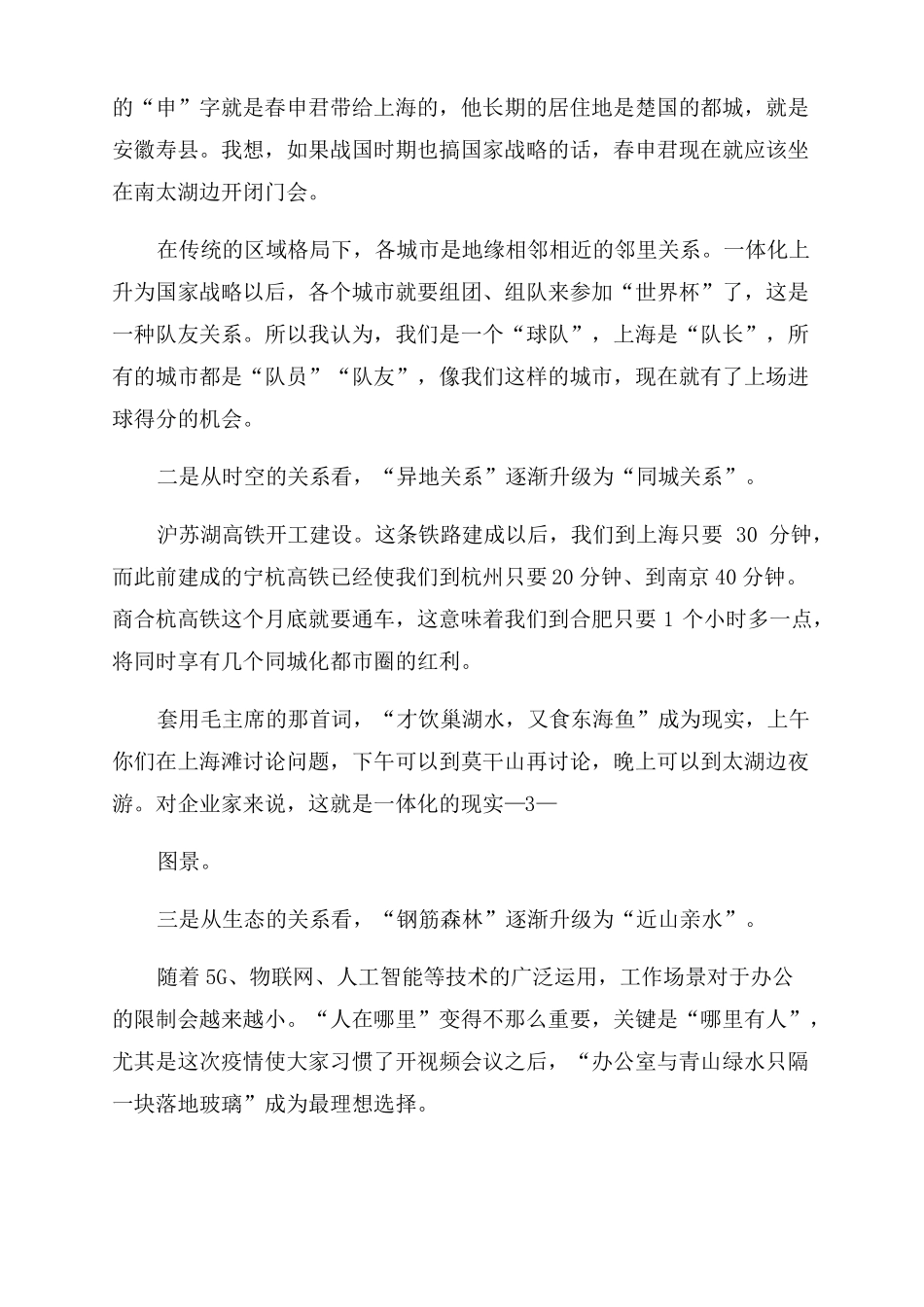 企业家联盟成立大会致辞_第2页