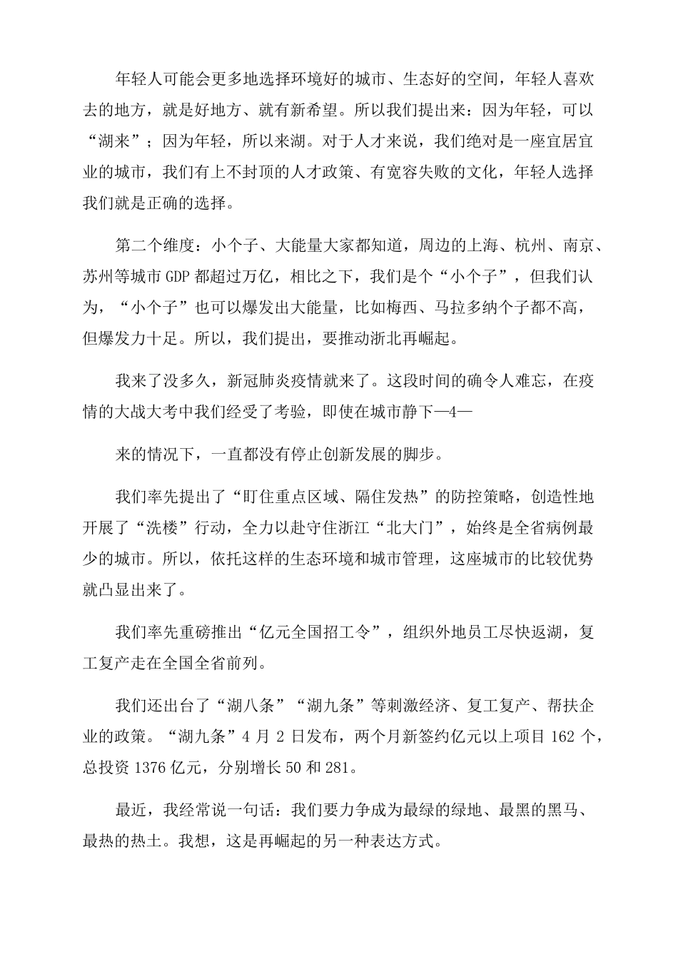 企业家联盟成立大会致辞_第3页