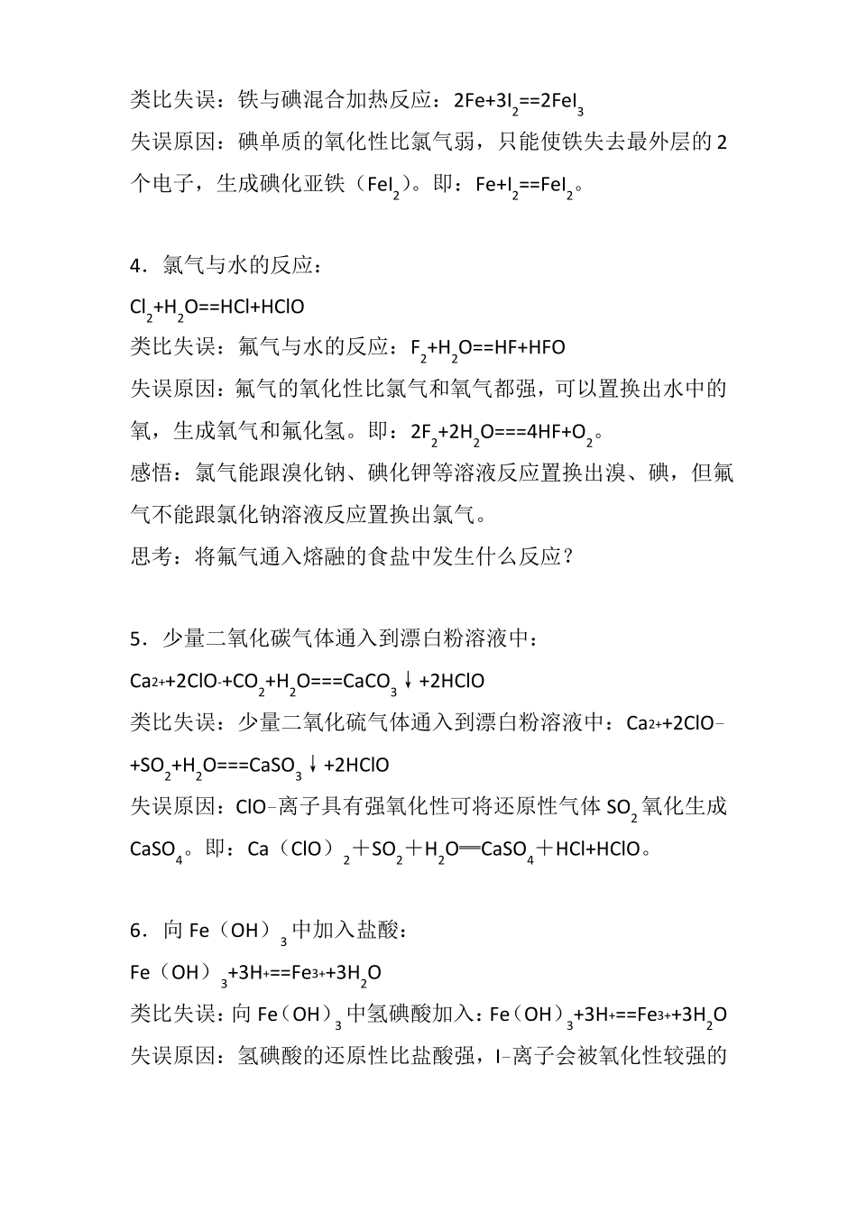 高中化学中不可类比的18个无机反应_第2页