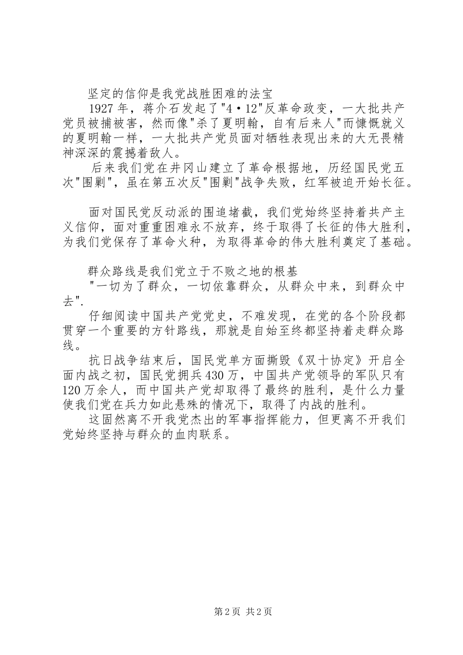 曲折中的光明前途——读党史有感_第2页