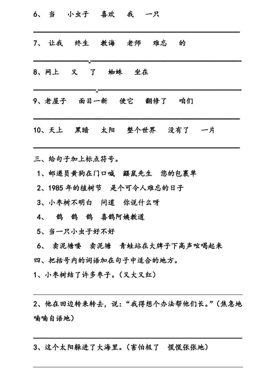 部编版二年级语文下句子专项训练_第2页