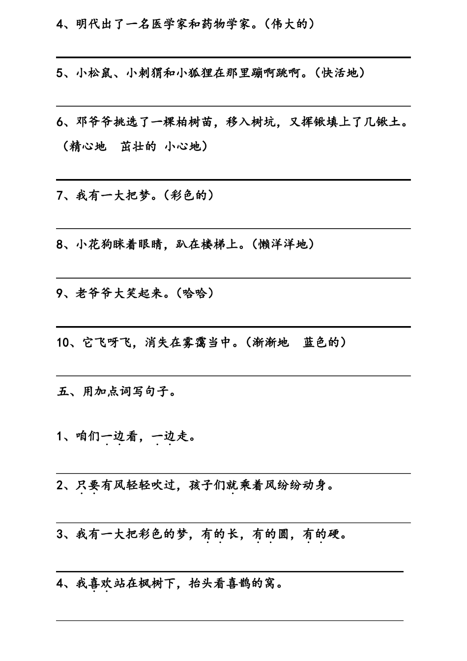 部编版二年级语文下句子专项训练_第3页