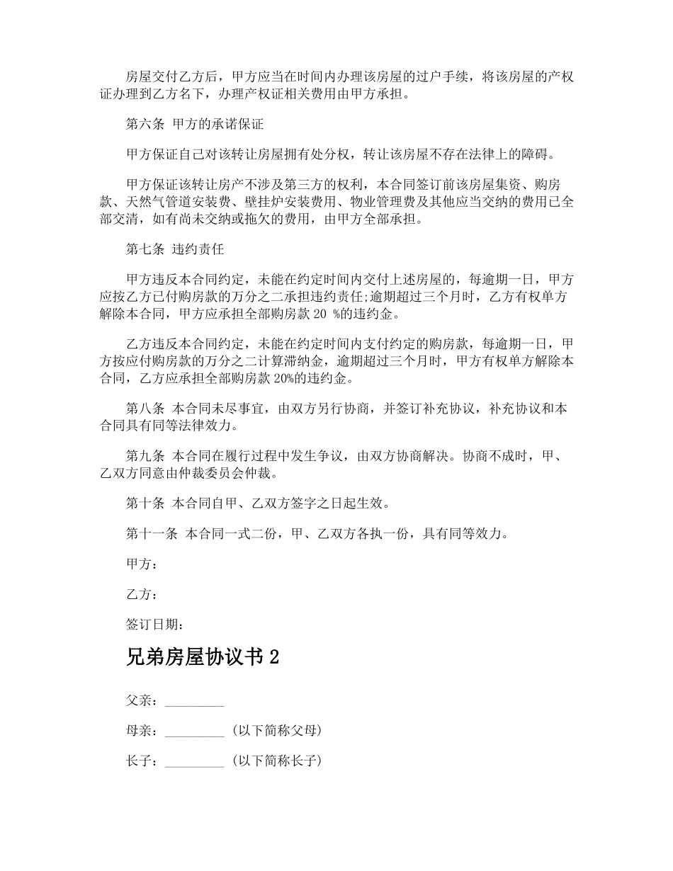 兄弟房屋协议书_第2页