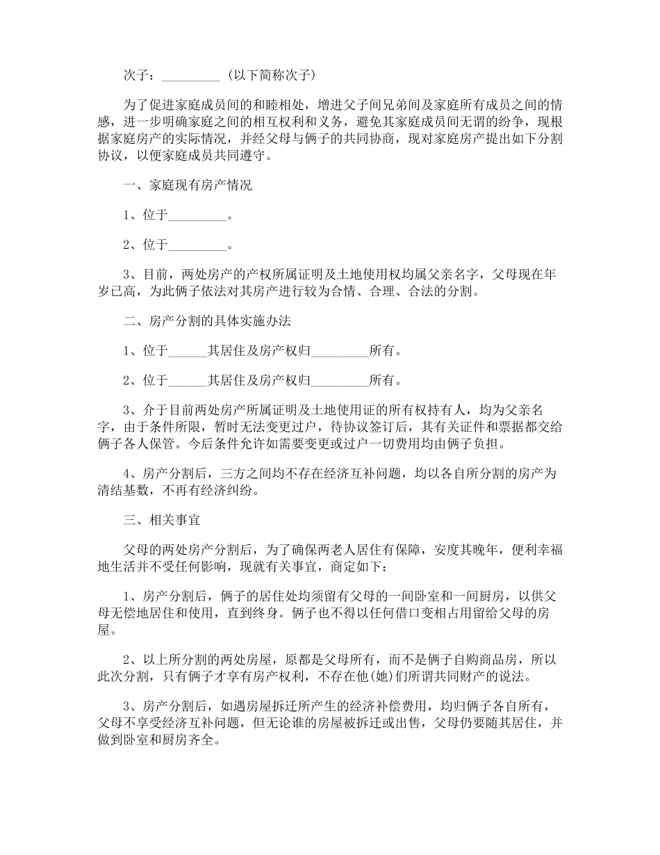 兄弟房屋协议书_第3页