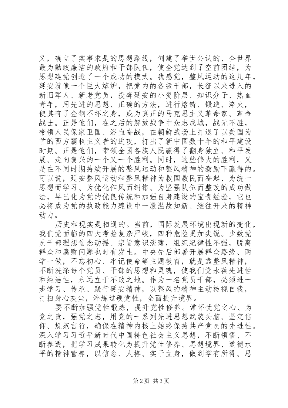 20XX年新任职领导干部延安精神再教育培训学习心得体会_第2页
