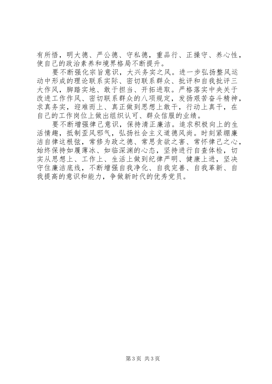20XX年新任职领导干部延安精神再教育培训学习心得体会_第3页