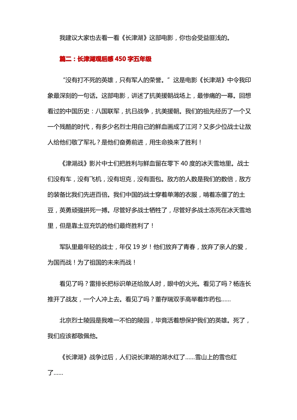 长津湖观后感450字_第2页
