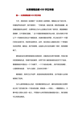 长津湖观后感450字