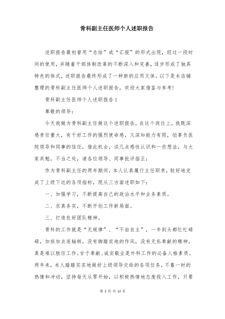 骨科副主任医师个人述职报告_第2页