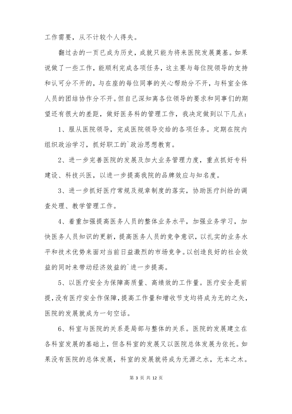 骨科副主任医师个人述职报告_第3页