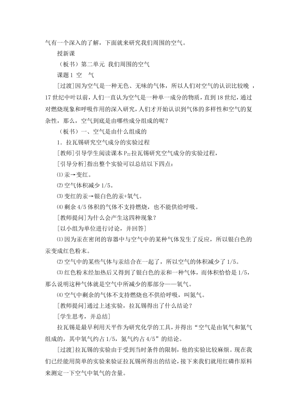 空气教学设计_第2页