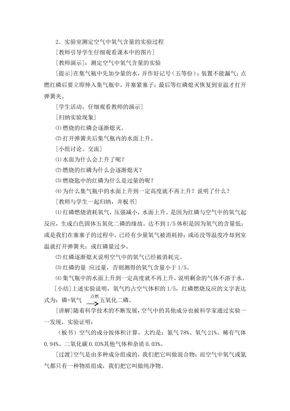 空气教学设计_第3页