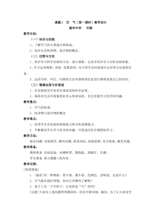 空气教学设计