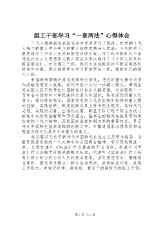 组工干部学习“一章两法”心得体会