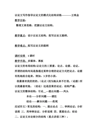 议论文写作指导议论文的模式化结构训练