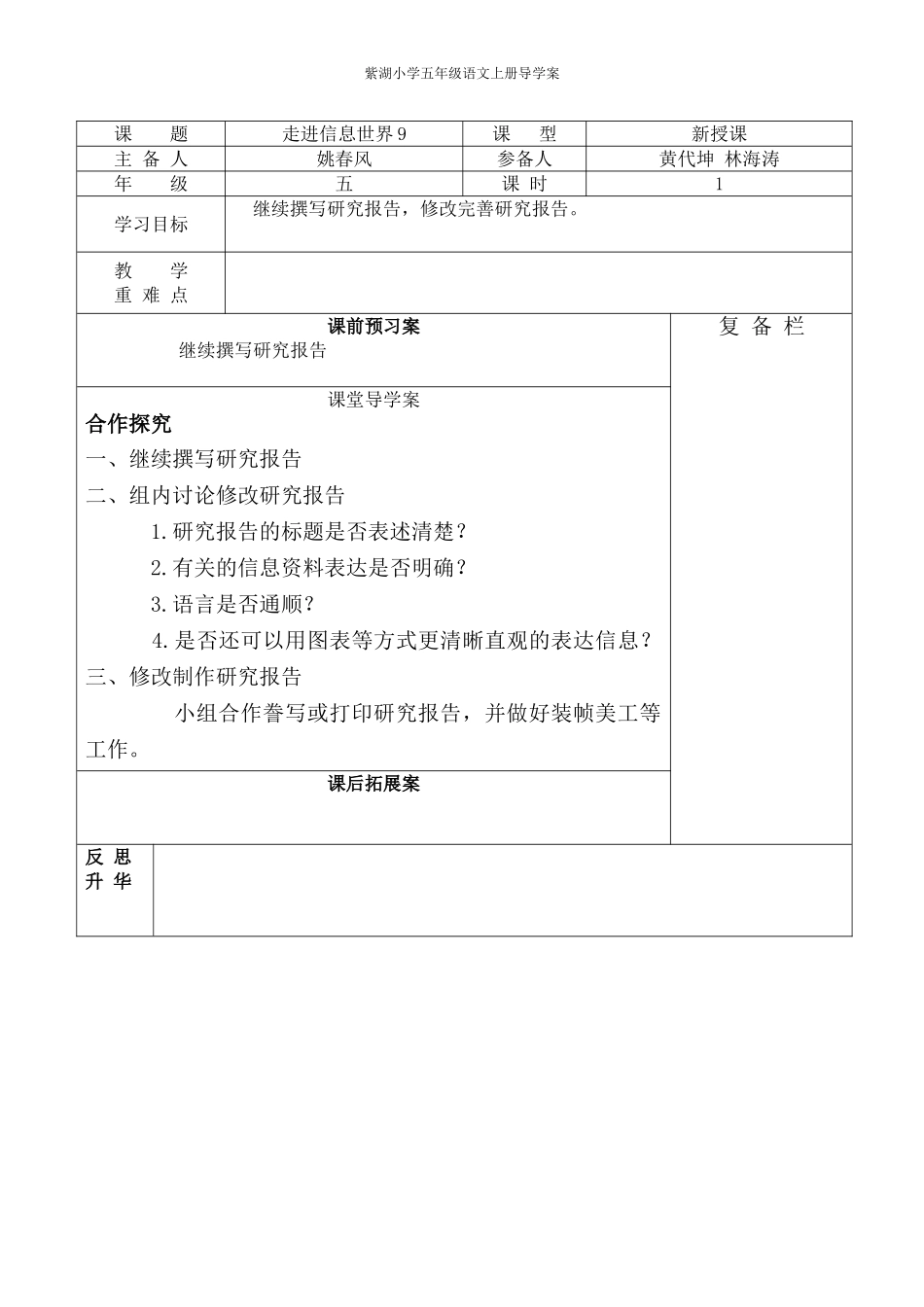 走进信息世界9_第1页