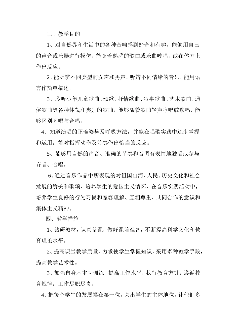 三上音乐计划_第2页