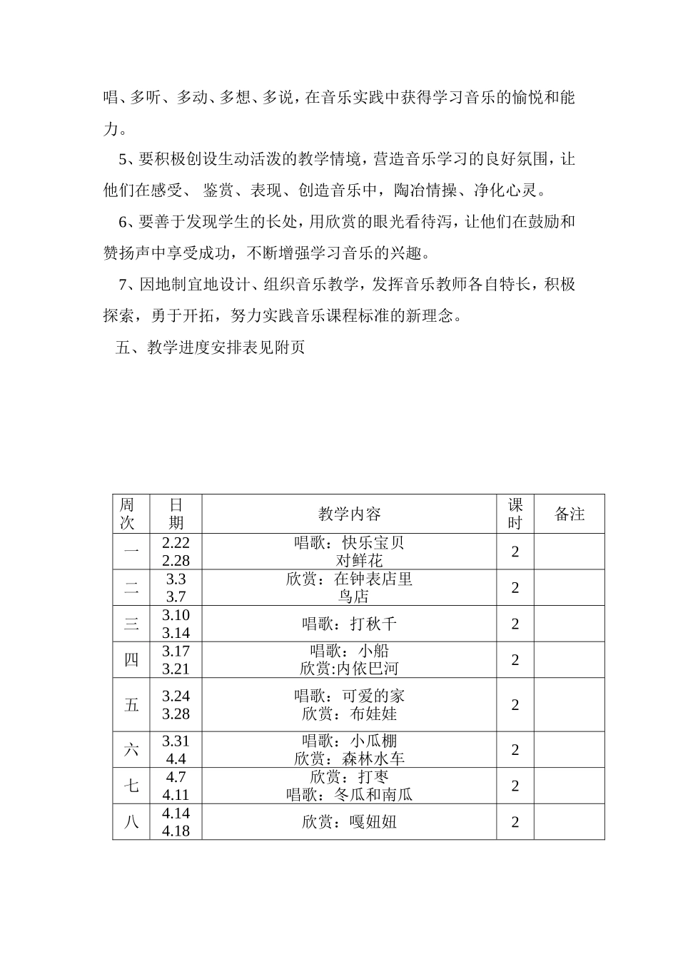 三上音乐计划_第3页