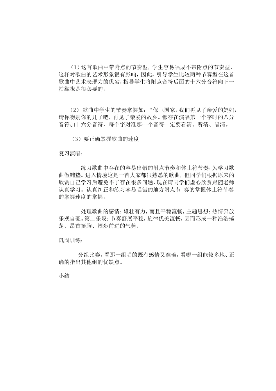 共青团员之歌教案_第2页