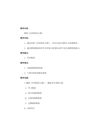 共青团员之歌教案