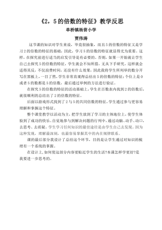 和的倍数教学反思