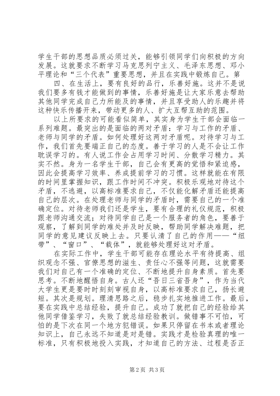 管理骨干培训心得_第2页