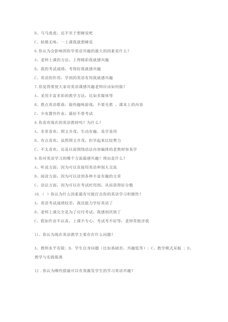 农村初中学生学习英语兴趣调查问卷_第2页