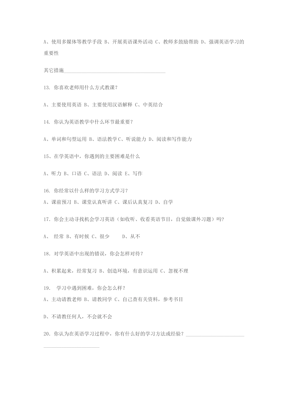 农村初中学生学习英语兴趣调查问卷_第3页