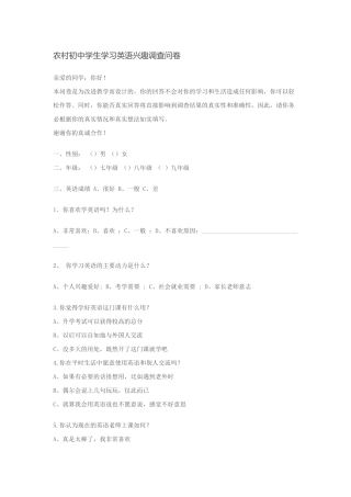农村初中学生学习英语兴趣调查问卷