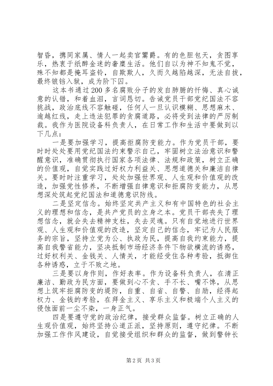 我的忏悔心得体会_第2页