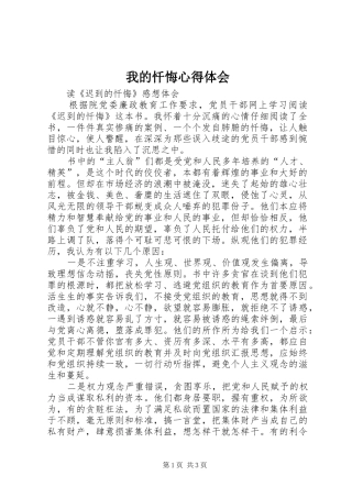 我的忏悔心得体会