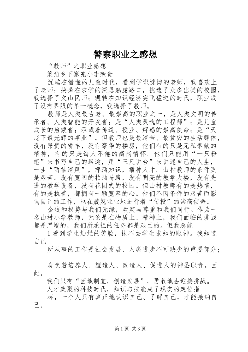 警察职业之感想_第1页