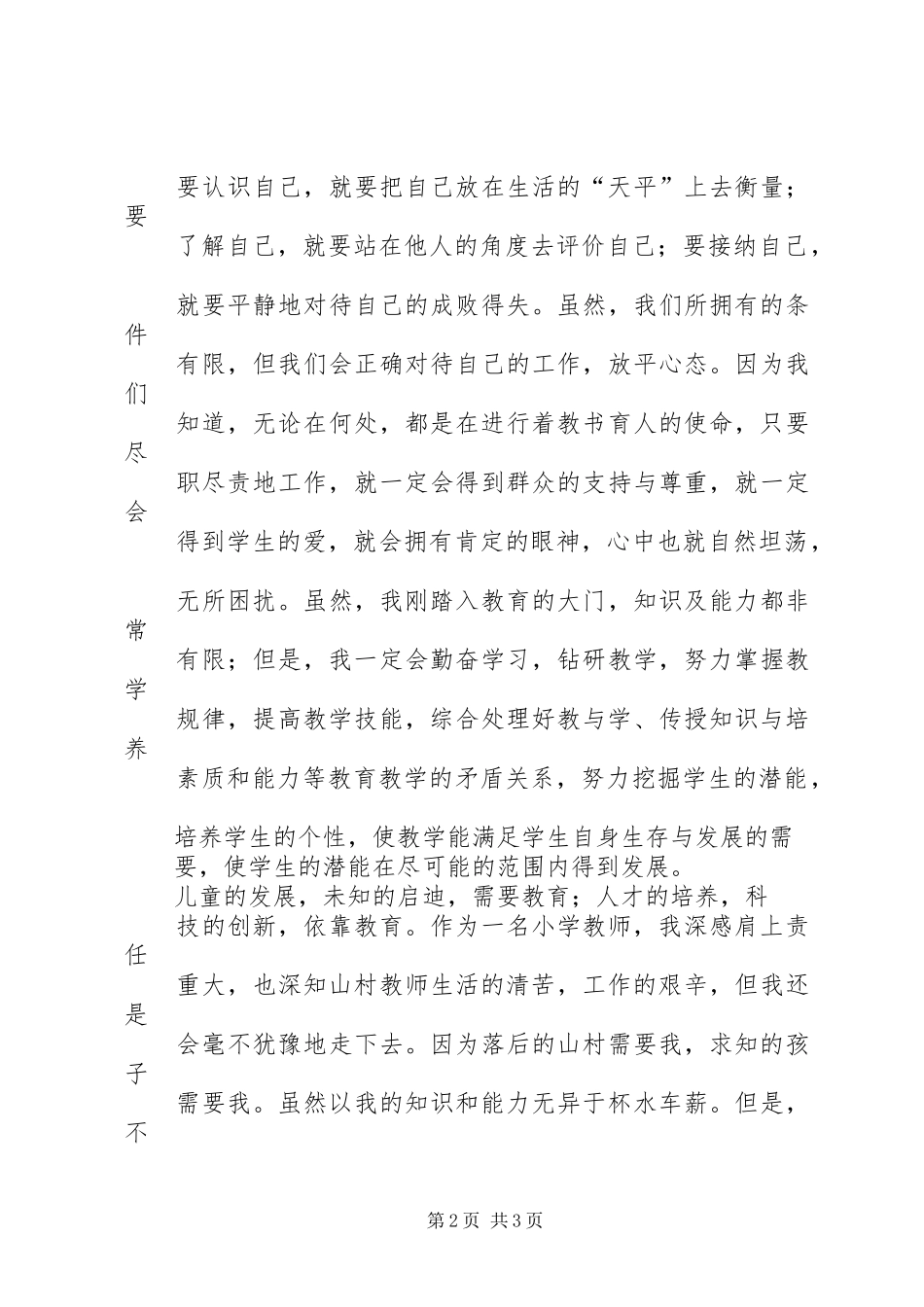 警察职业之感想_第2页