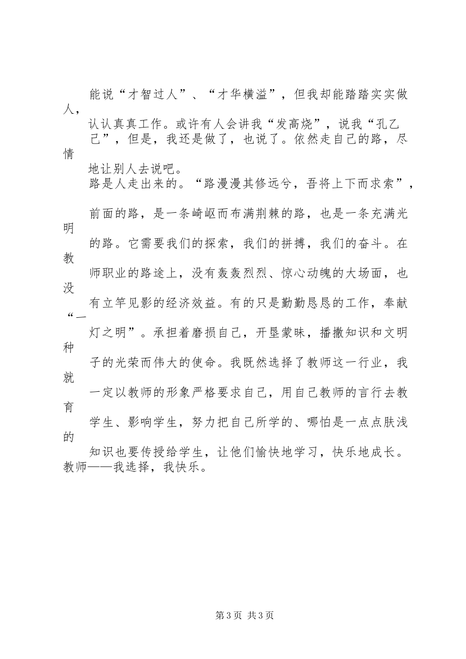 警察职业之感想_第3页