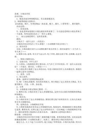 语言小狗卖冷饮