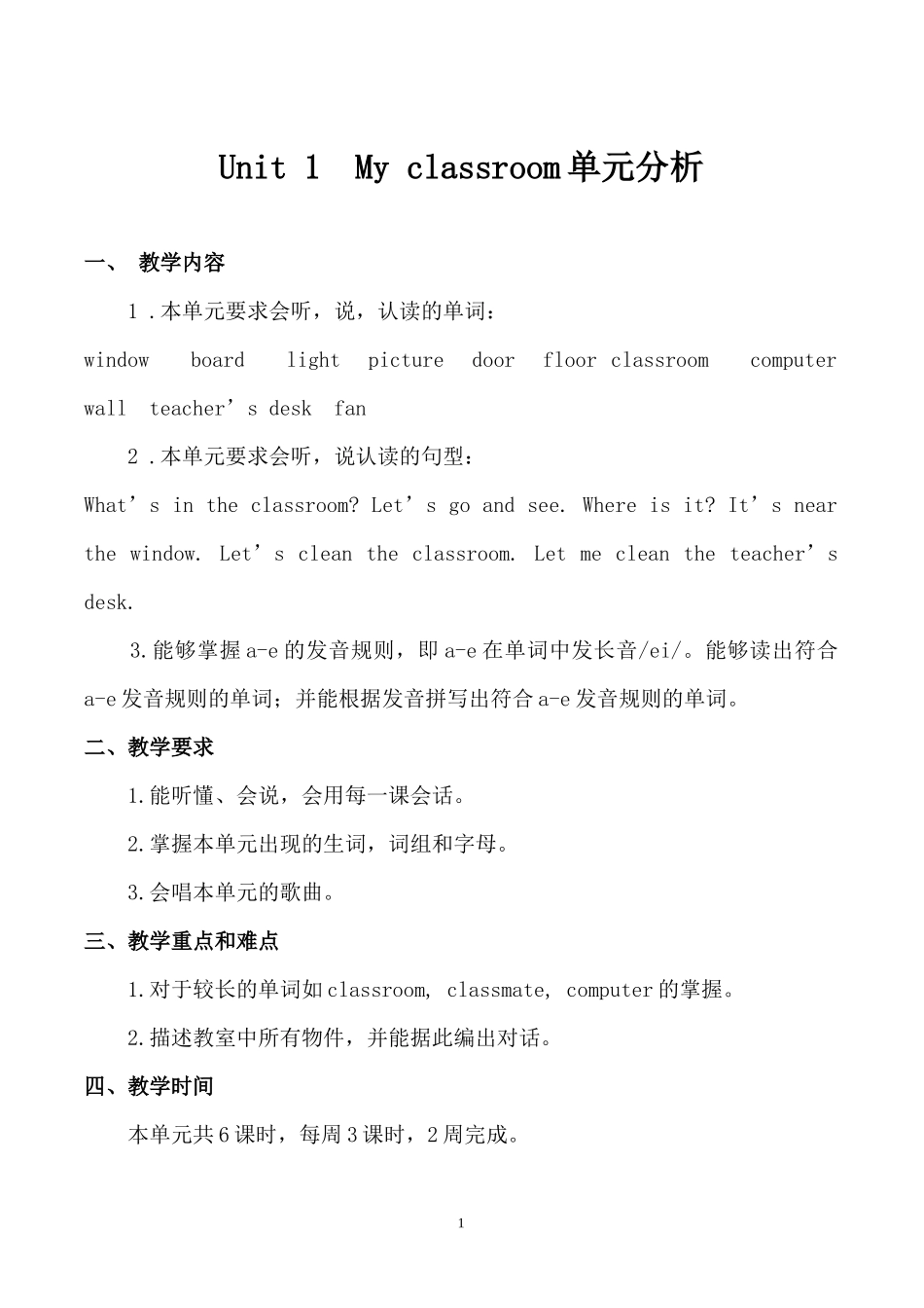 2013年最新版小学四年级上册英语教案_第1页