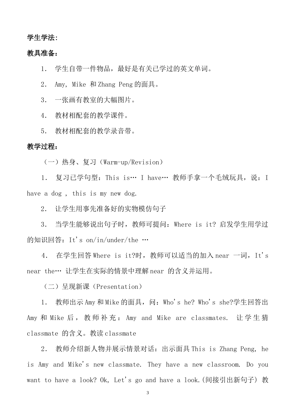 2013年最新版小学四年级上册英语教案_第3页