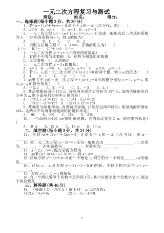 九年级上册数学一元二次方程复习与测试