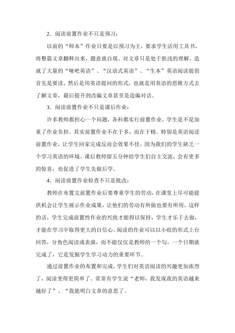 生本教育让小学英语阅读教学更轻松_第2页