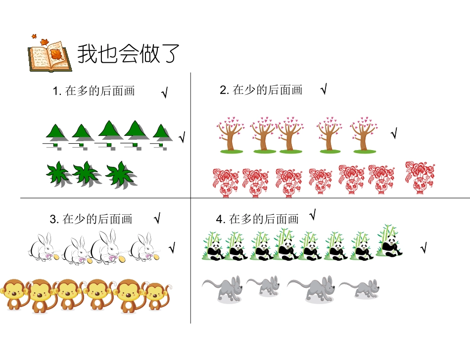 苏教版一年级《比一比》_第3页