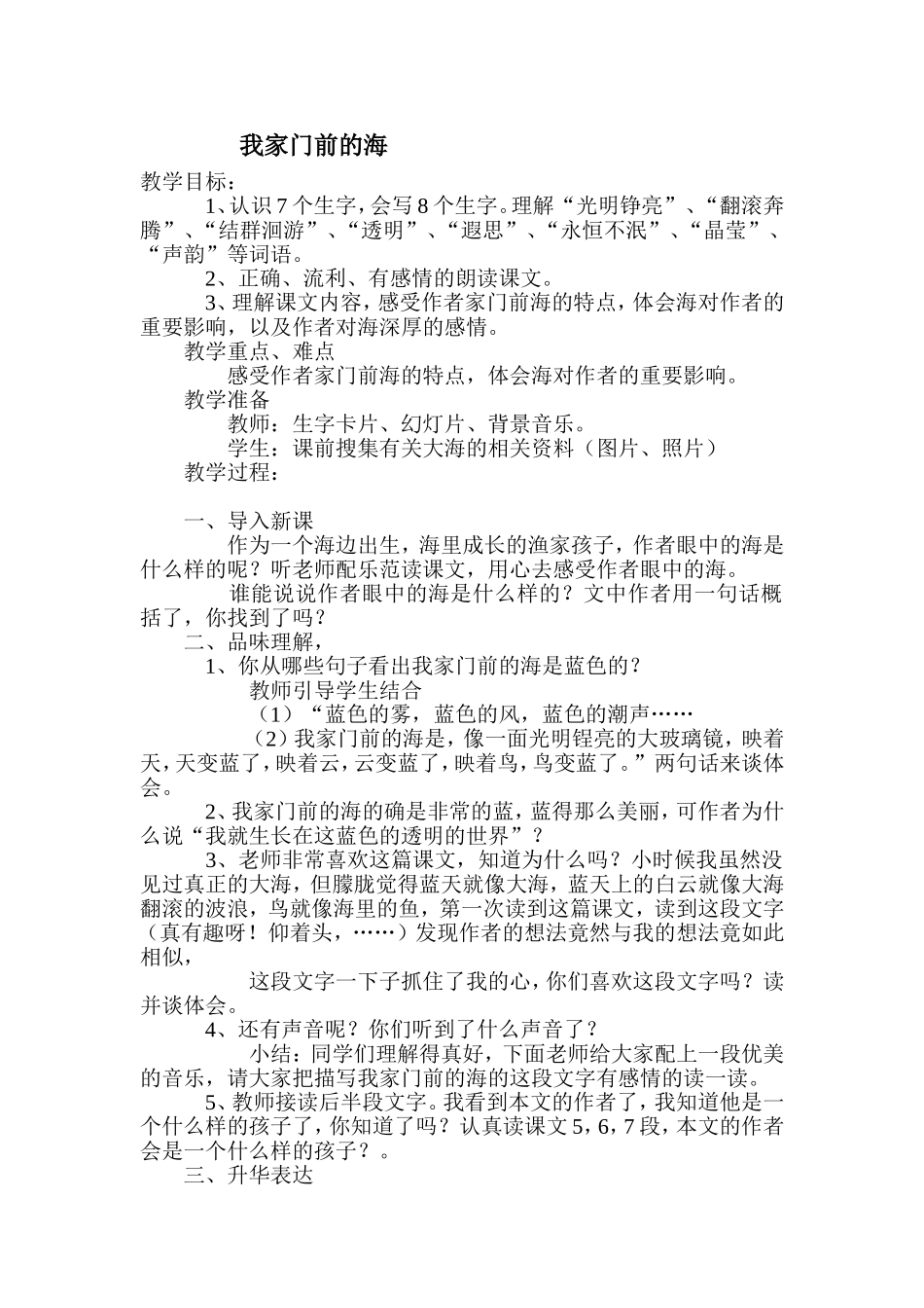 我家门前的海Word文档_第1页