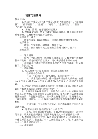 我家门前的海Word文档