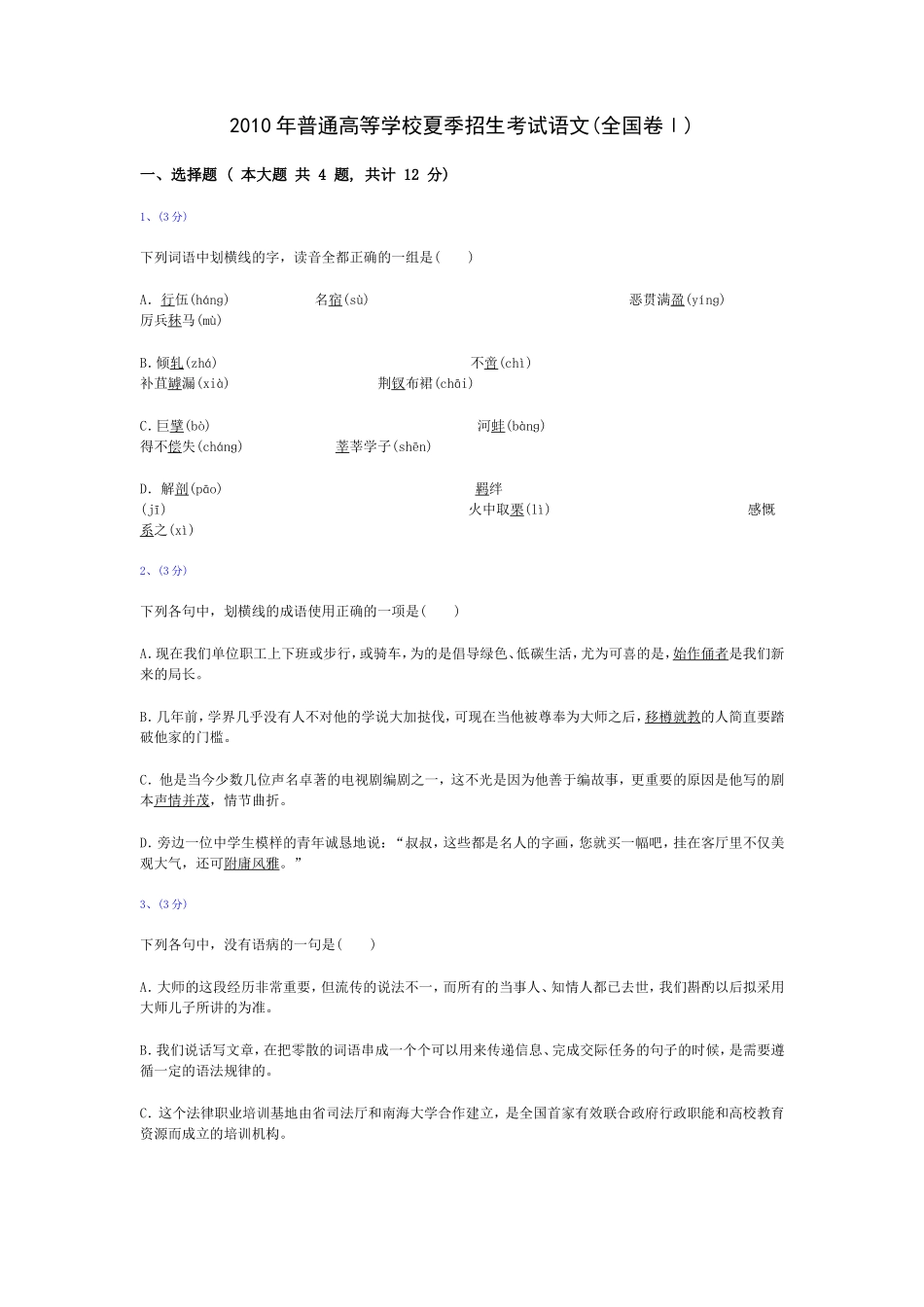 语文（全国I卷）2010_第1页